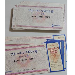 ブルーチップ(BLUE CHIP)のブルーチップハーフ券(その他)