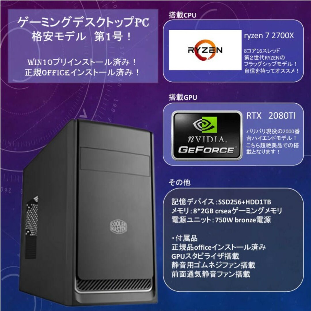 ゲーミングPC/2700x/RTX2080ti/16Gb/SSD+HDDグラフィックボード