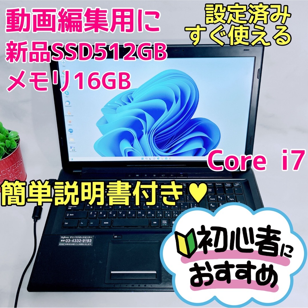 B-27【ドスパラ♡i7/メモリ16GB】初心者◎すぐ使えるノートパソコン