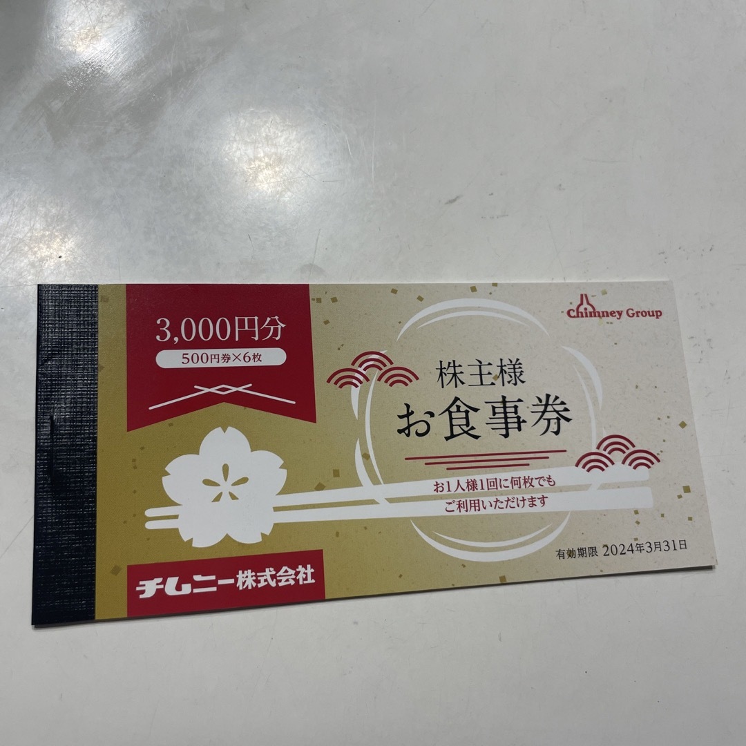 チムニー　株主優待 チケットの優待券/割引券(レストラン/食事券)の商品写真