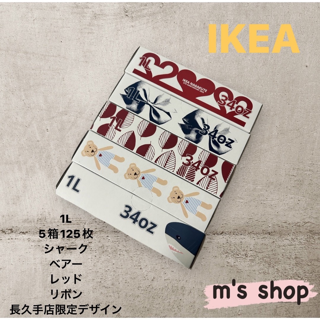 今季も再入荷 IKEA イケア フリーザーバッグ ジップロック ピンク レッド 中 匿名配送 IKEA イケア フリーザーバッグ ジップロック リボン 1L 匿名配送