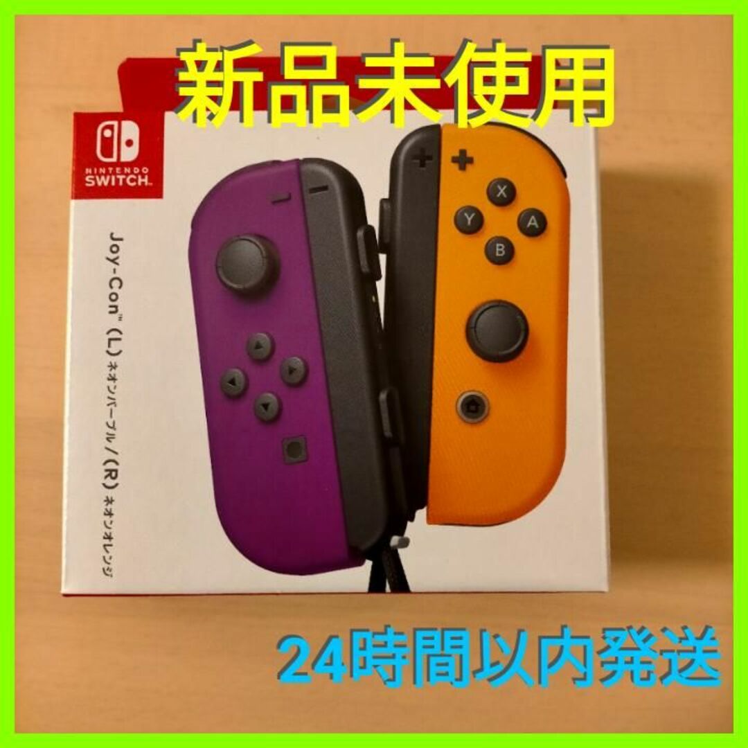 Nintendo JOY-CON L / R ネオンパープル/ネオンオレンジ - www