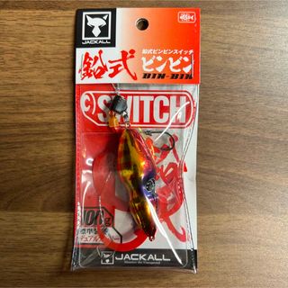 ジャッカル(JACKALL)の【新品、未開封】ジャッカル 鉛式ビンビンスイッチ 100g レッドゴールド(ルアー用品)