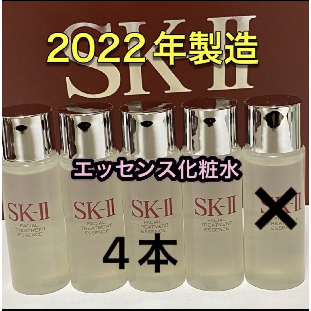 SK-II フェイシャルトリートメントエッセンス30ml×4本スキンケア/基礎化粧品