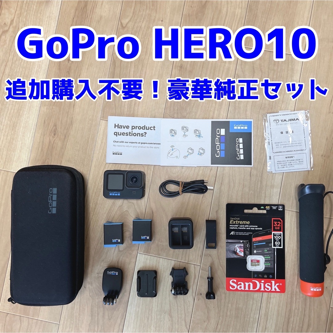 GoPro - 【追加購入不要】Gopro HERO10 Black 豪華純正セットの通販 by