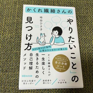 かくれ繊細さんの「やりたいこと」の見つけ方(文学/小説)