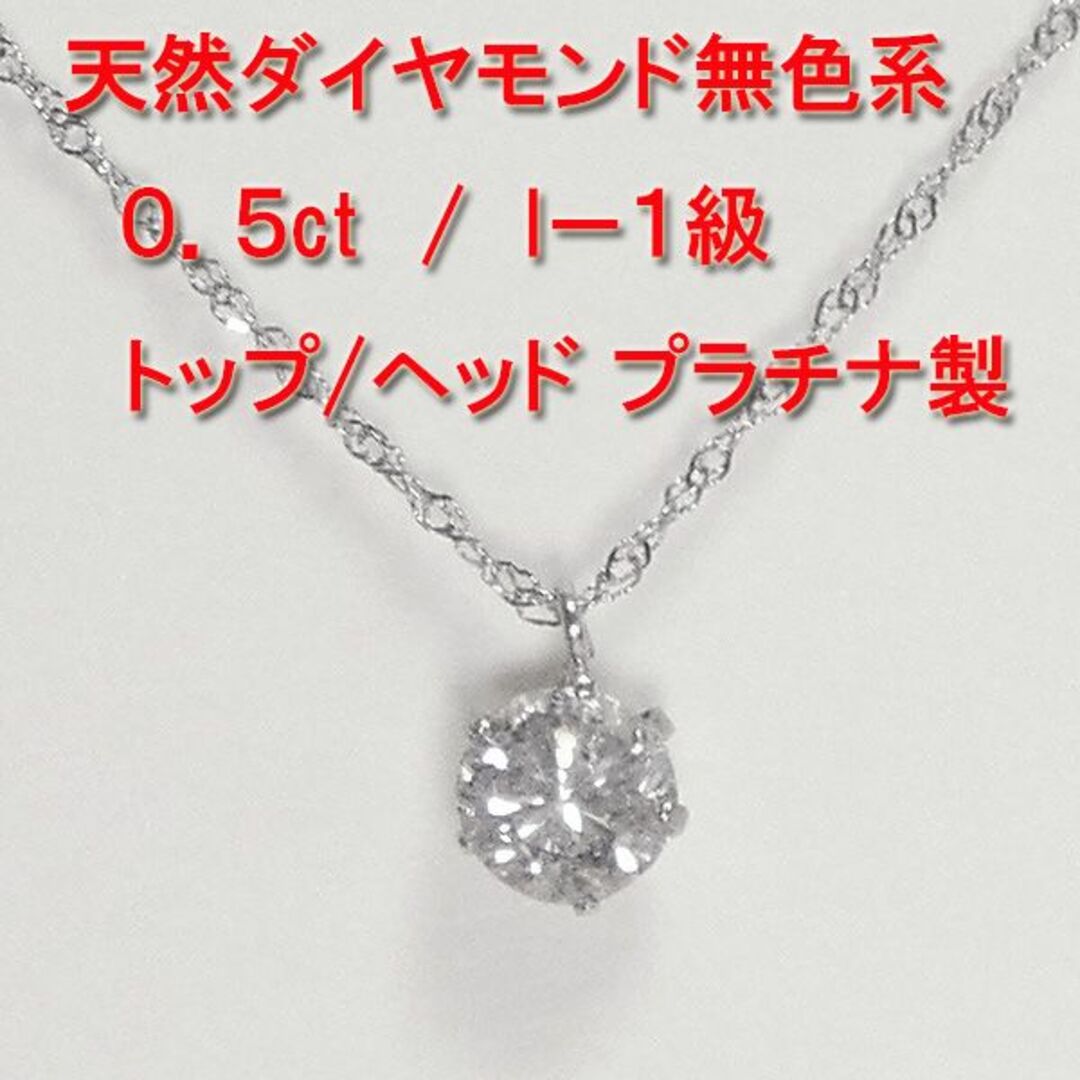 【美品】プラチナ　0.5ct   一粒天然ダイヤモンド　ネックレス