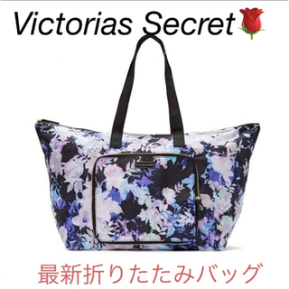 ヴィクトリアズシークレット(Victoria's Secret)の新作🌹花柄折りたたみバッグ VS 新品未使用(トートバッグ)