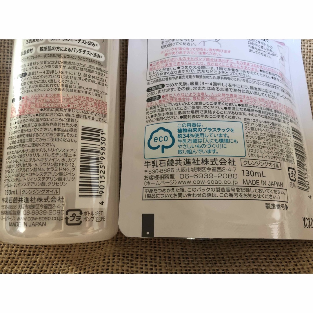 COW カウブランド無添加メイク落とし オイル ポンプ 1個 詰替用 2個 セットの通販 by フォレストガーデン｜カウブランドならラクマ