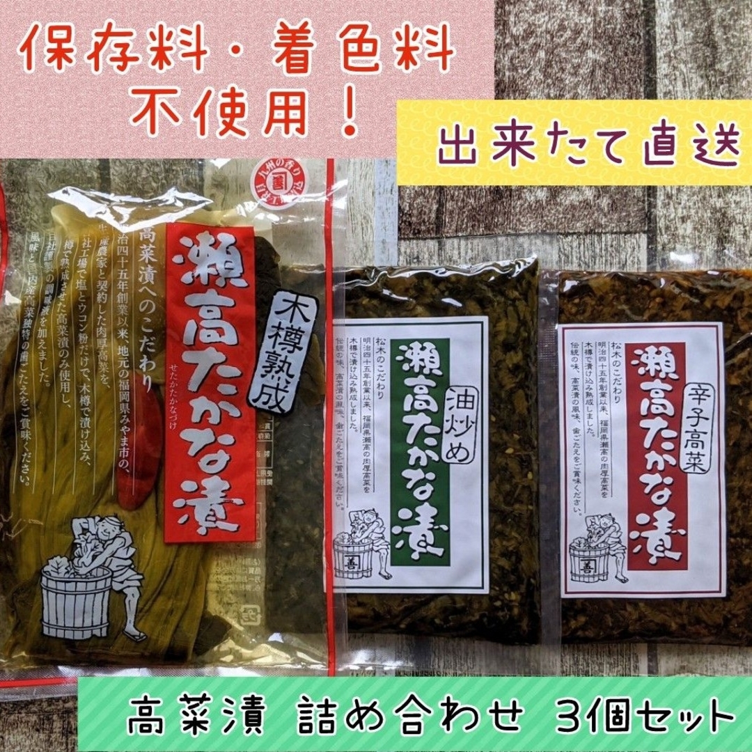 まつきの髙菜 国産 高菜漬 詰め合わせ３個セット ★ご飯のお供 ラーメンにも♪ 食品/飲料/酒の加工食品(漬物)の商品写真