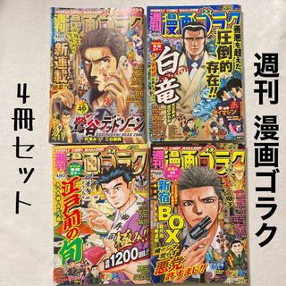 漫画ゴラクの通販 300点以上 | フリマアプリ ラクマ
