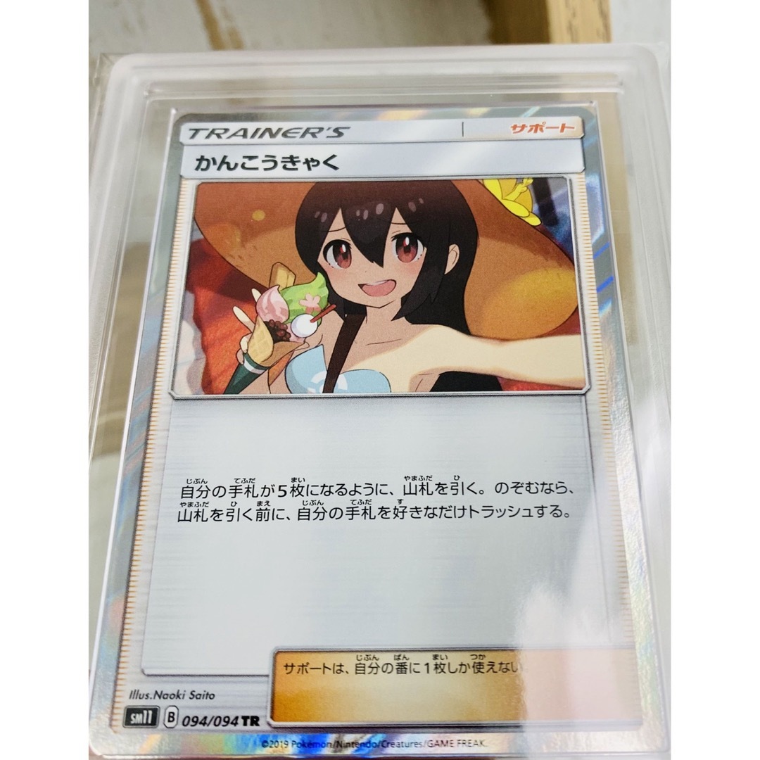 人気色 ARS鑑定 【grade10】 かんこうきゃく TR - crumiller.com