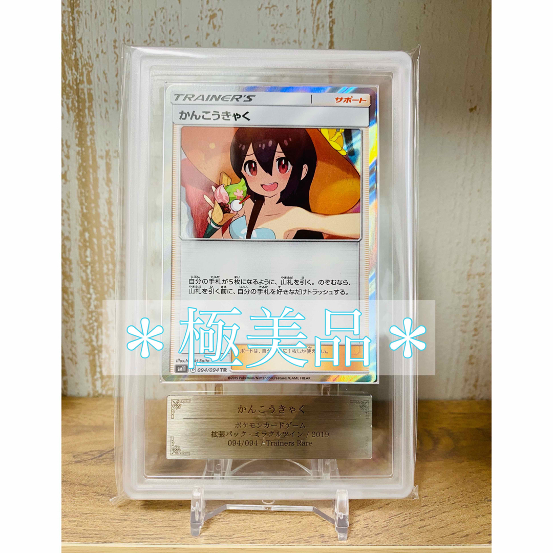 人気色 ARS鑑定 【grade10】 かんこうきゃく TR - crumiller.com