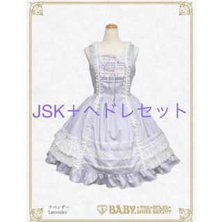 ベイビーザスターズシャインブライト(BABY,THE STARS SHINE BRIGHT)のレースフリルジャンパースカート   ヘッドドレスセット　JSK  ラベンダー(ひざ丈ワンピース)