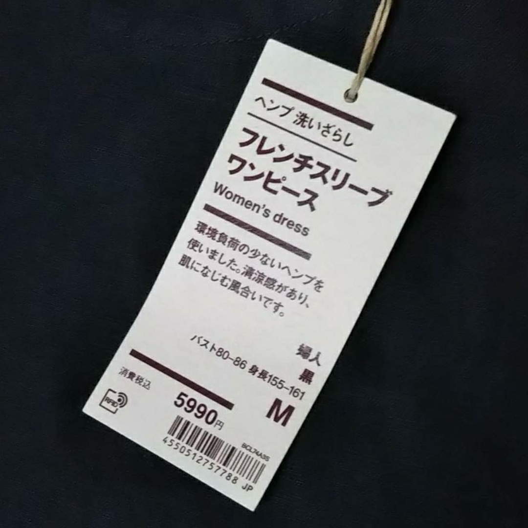 MUJI (無印良品)(ムジルシリョウヒン)の◆新品◆  無印良品ヘンプ洗いざらしフレンチスリーブワンピース／黒／Ｍ レディースのワンピース(ひざ丈ワンピース)の商品写真