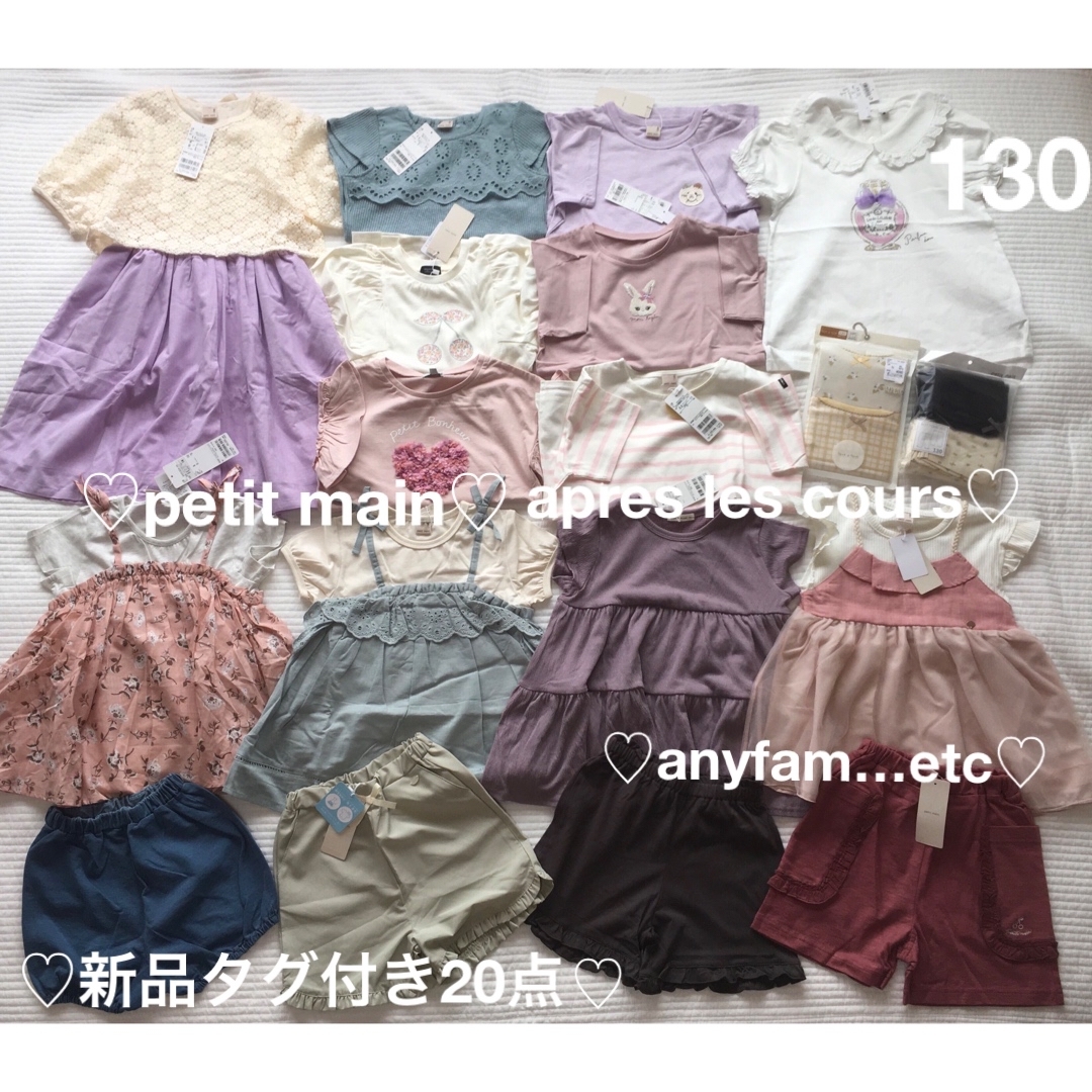 Petitmain女の子130cm ♡ まとめ売り