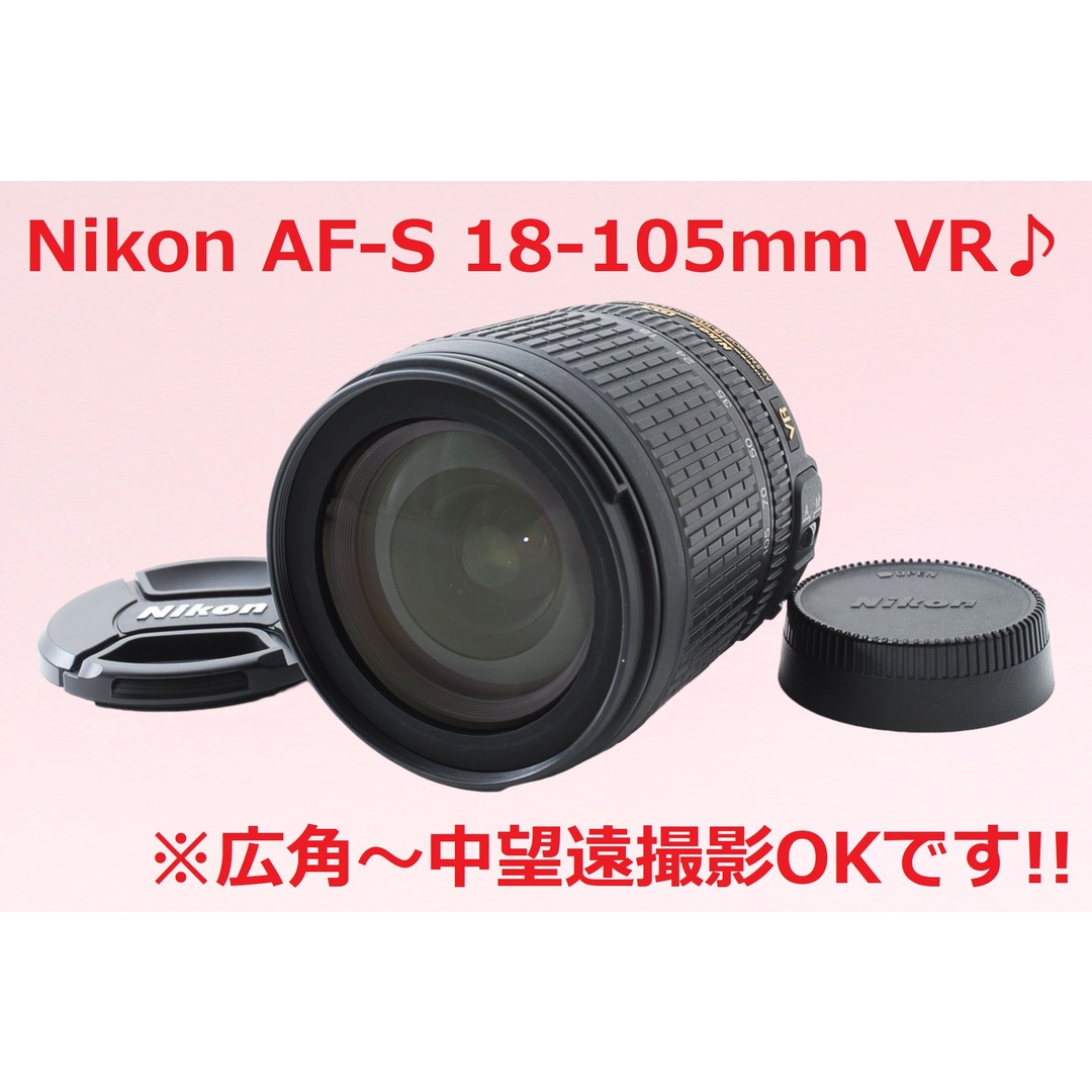 ❤️高倍率レンズ❤️Nikon AF-S 18-105mm VR