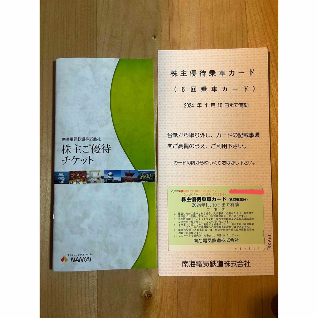 南海電気鉄道　株主優待　12回乗車分+冊子2冊　かんたんラクマ送料無料！