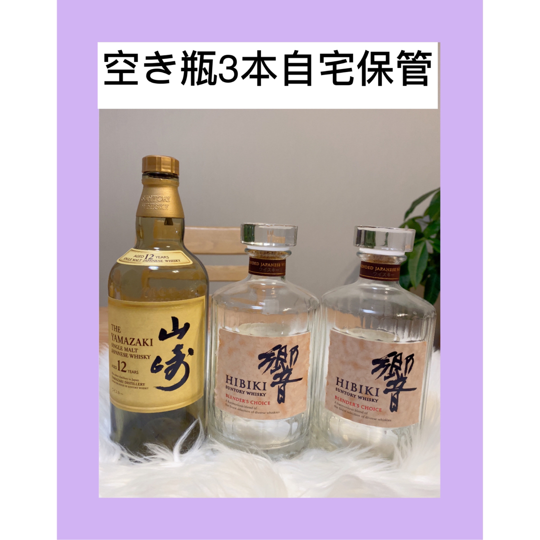 サントリー(サントリー)の空き瓶　ウイスキー　山崎12年  SUNTORY  響　ブレンダーズチョイス 食品/飲料/酒の食品/飲料/酒 その他(その他)の商品写真