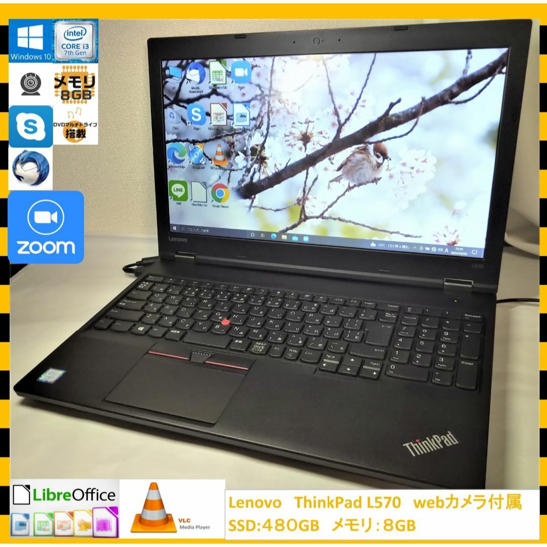 Lenovo ThinkPad L570 i3/SSD480GB/カメラ付属