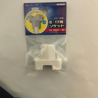 オームデンキ(オーム電機)のE-17用ソケット　OHM(蛍光灯/電球)