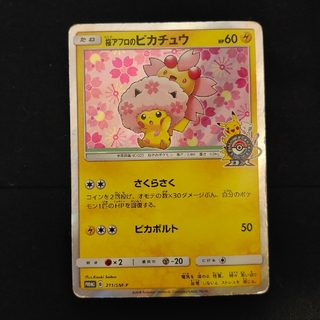 桜アフロのピカチュウ(カード)