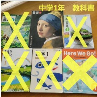 中学校1年　教科書(語学/参考書)