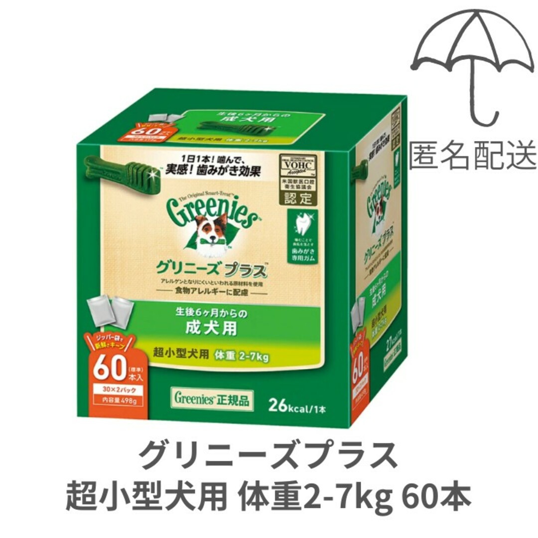 Greenies(TM) - 【匿名配送】グリニーズプラス 成犬用 超小型犬用
