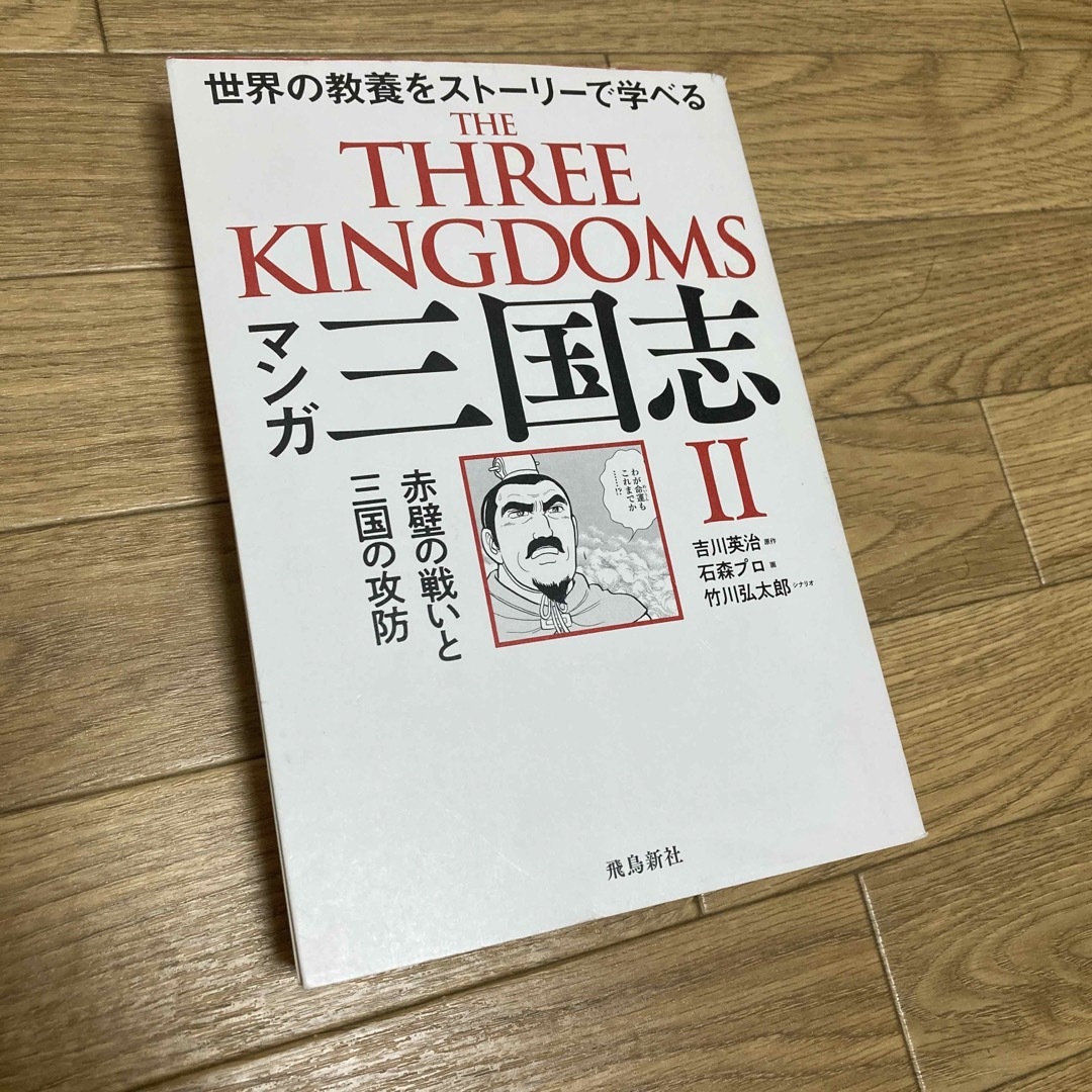 マンガ三国志 歴史巨編が面白いように理解できる １２３セット　＋X エンタメ/ホビーの漫画(その他)の商品写真