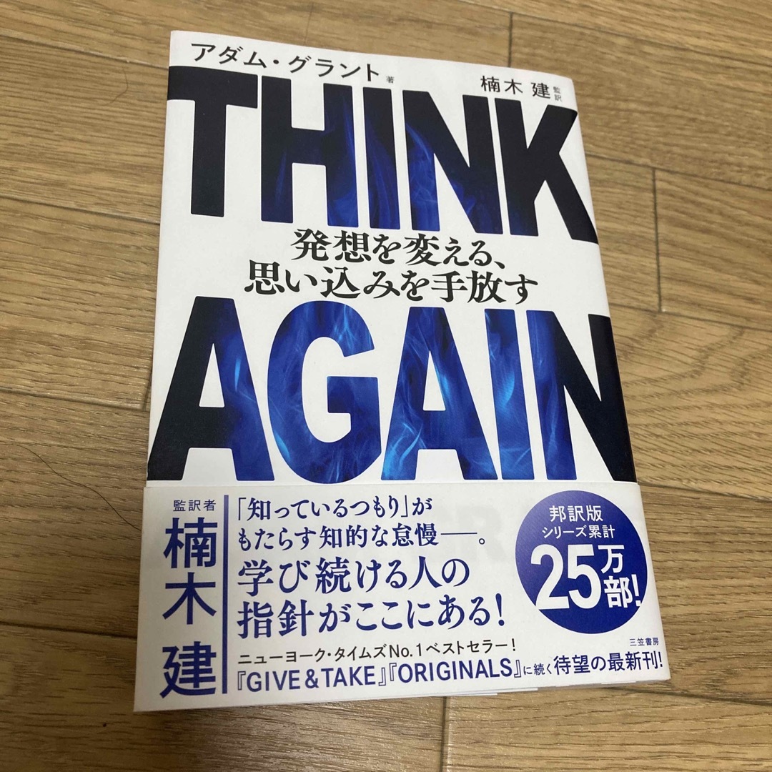 ＴＨＩＮＫ　ＡＧＡＩＮ　発想を変える、思い込みを手放す エンタメ/ホビーの本(ビジネス/経済)の商品写真