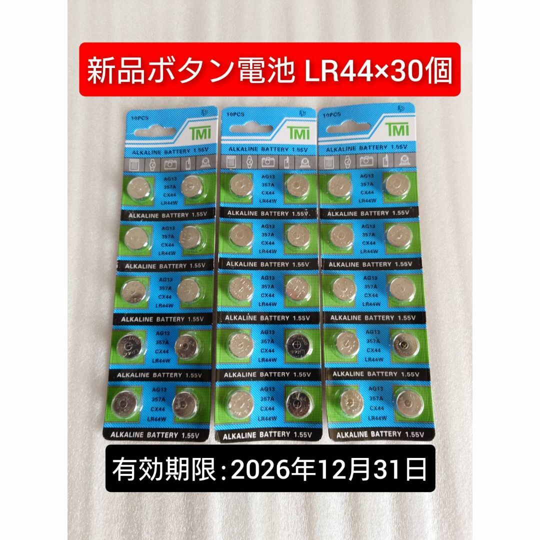 LR44 30個 新品アルカリボタン電池　 使用期限：2026/12/31 スマホ/家電/カメラのスマホ/家電/カメラ その他(その他)の商品写真