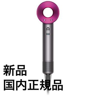 ダイソン(Dyson)の【新品未開封／国内品】Dyson ヘアドライヤー(アイアン/フューシャ)(ドライヤー)