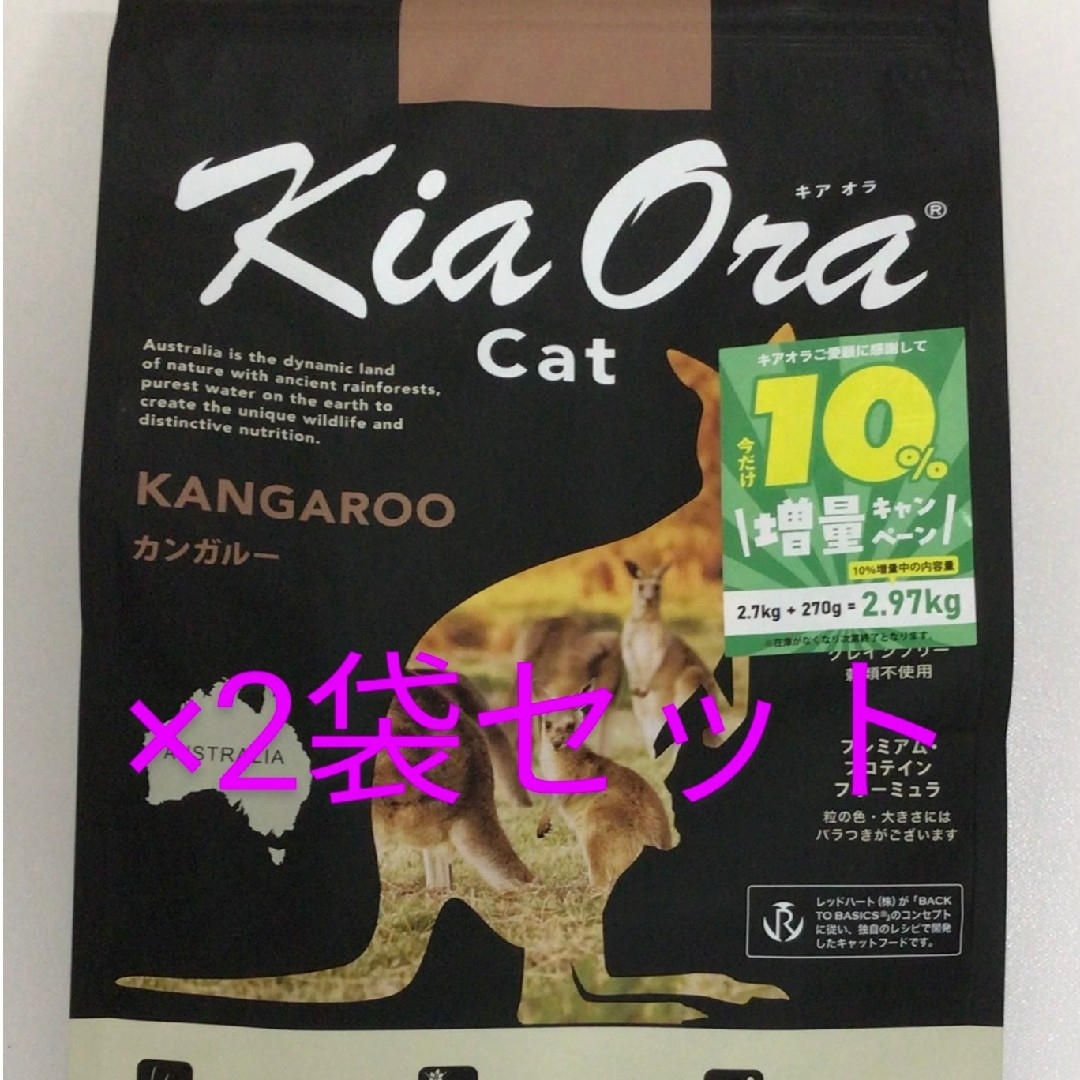 キアオラ 猫用 カンガルー 2.7kg+270g × 2袋セット