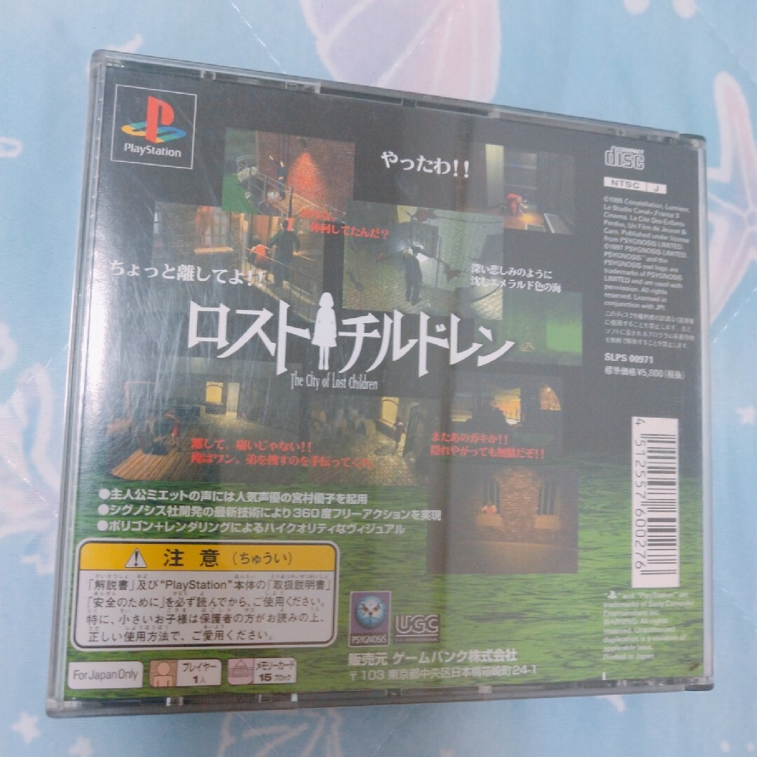 PlayStation(プレイステーション)のロストチルドレン PS エンタメ/ホビーのゲームソフト/ゲーム機本体(家庭用ゲームソフト)の商品写真