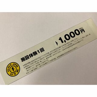 ゴールドジム(GOLD'S GYM)のゴールドジム　施設体験券 1回体験 1000円 GOLD'S GYM(フィットネスクラブ)