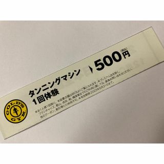 施設利用券(ゴールド/金色系)の通販 400点以上(チケット) | お得な