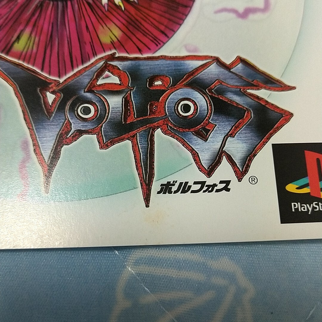 ボルフォス PS