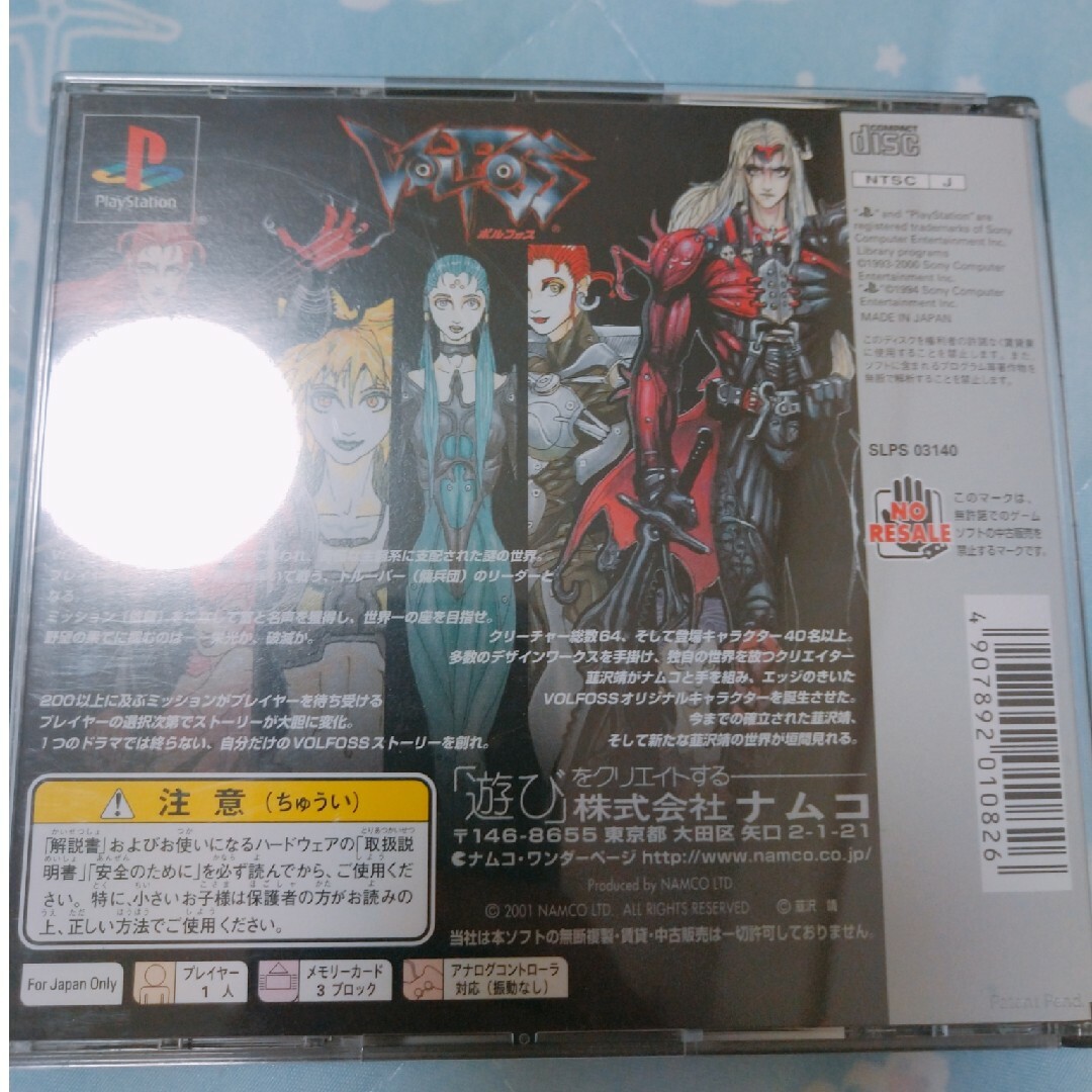 ボルフォス PS