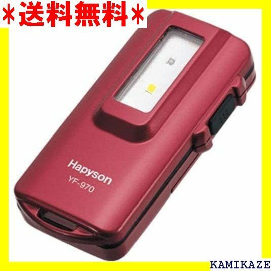 ☆ ハピソン Hapyson UV蓄光器 YF-970 1255