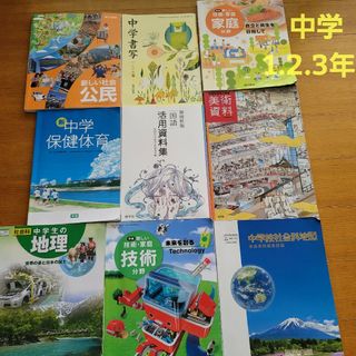 MYU様専用。中学校1、2、3年　教科書(文学/小説)