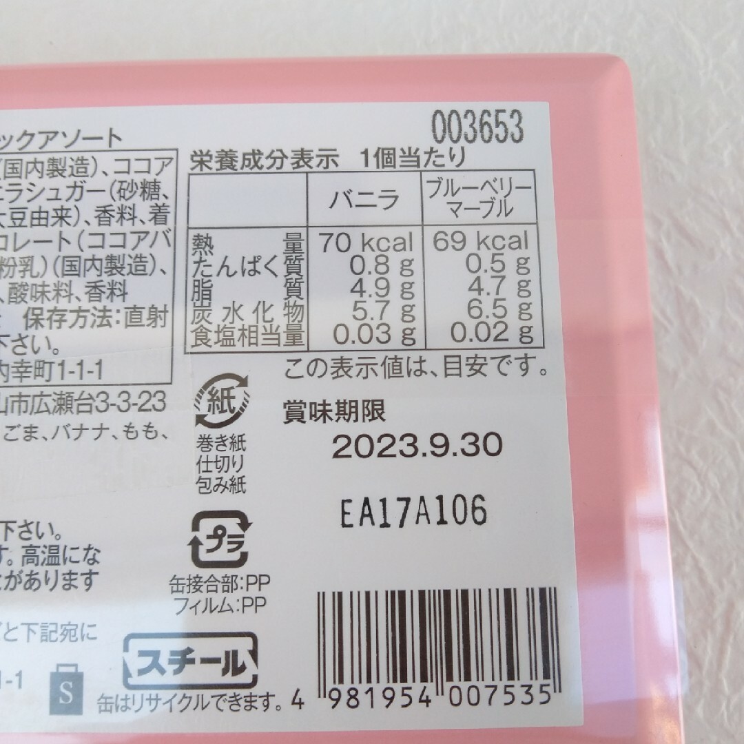 SNOOPY(スヌーピー)の帝国ホテル　スヌーピー　料理長　スティックアソート　チョコ　バニラ　ブルーベリー 食品/飲料/酒の食品(菓子/デザート)の商品写真