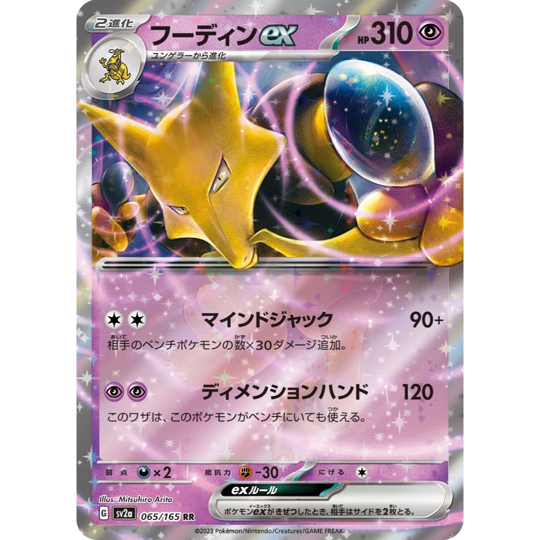 ポケモンカード　フーディンex  構築済みデッキ