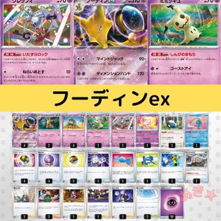 フーディンex フーディンexデッキ ポケカ 構築済みデッキ-eastgate.mk