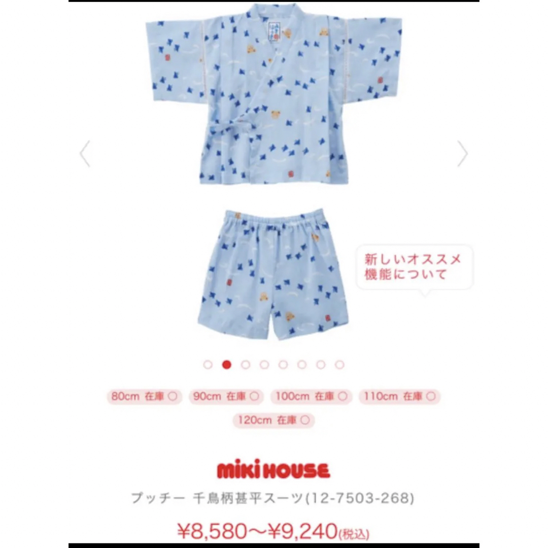 mikihouse(ミキハウス)のミキハウス　甚平 キッズ/ベビー/マタニティのキッズ服男の子用(90cm~)(甚平/浴衣)の商品写真