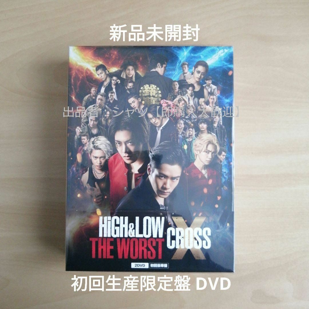 HiGH&LOW THE WORST X 初回生産限定盤 DVD (2枚組) エンタメ/ホビーのDVD/ブルーレイ(日本映画)の商品写真