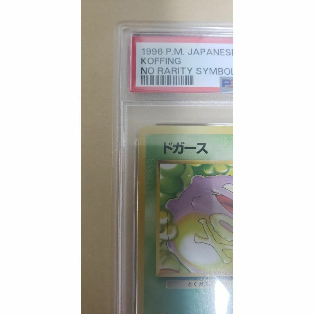 ドガース psa9 旧裏 マークなし ポケカ ポケモンカードゲーム 美品の