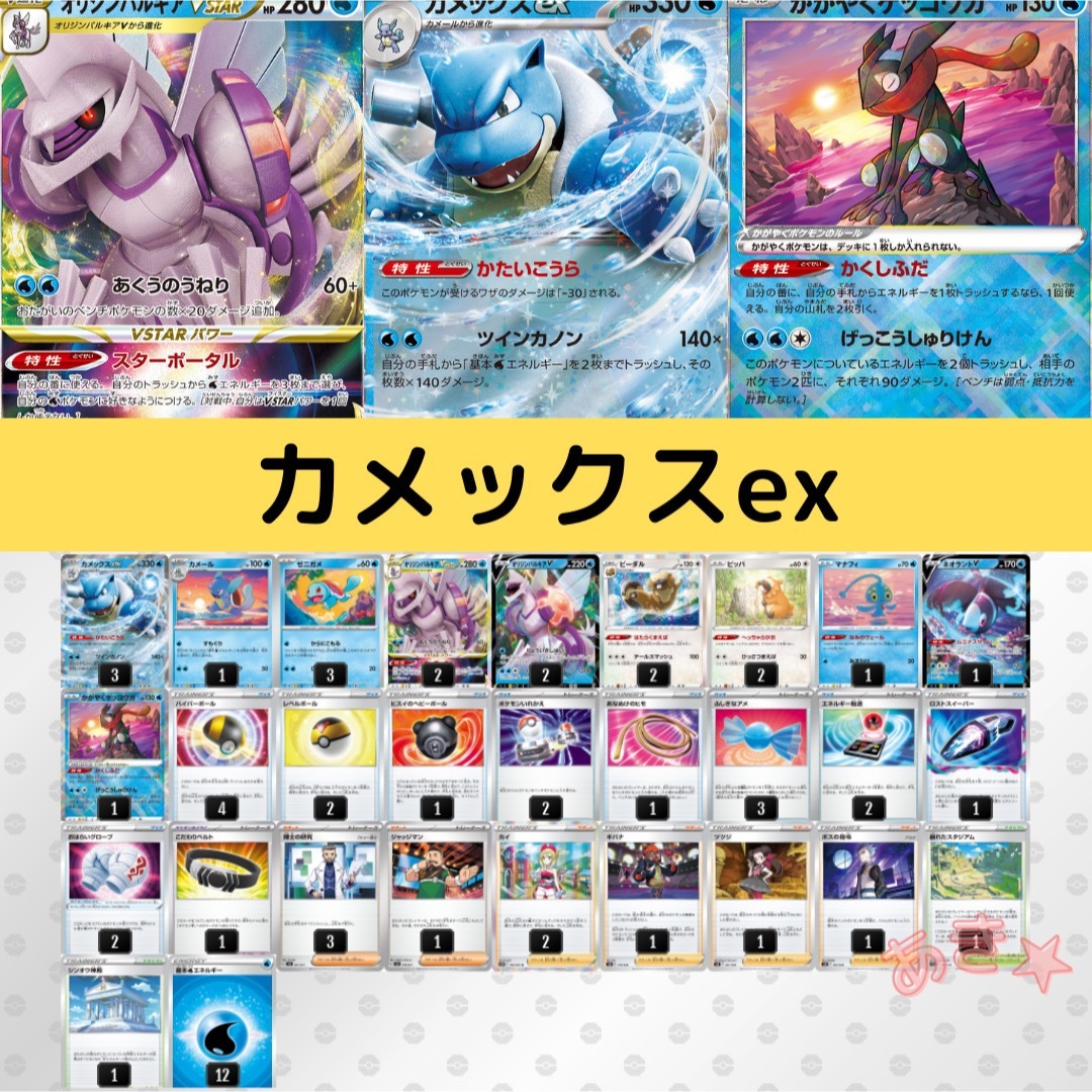 ポケモンカードゲームカメックスex構築済みデッキ