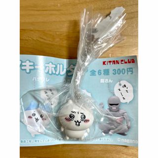 チイカワ(ちいかわ)のちいかわ　フィギュアキーホルダー　ちいかわ　イヤッ(キーホルダー)
