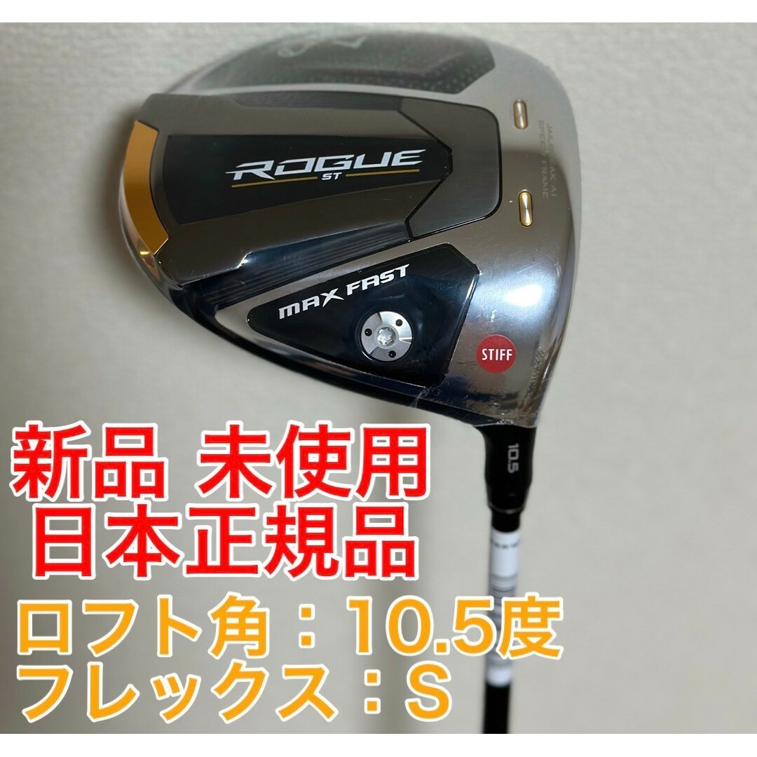 Callaway(キャロウェイ)の新品 Callaway ドライバー ROGUE ST MAX / SPEEDER スポーツ/アウトドアのゴルフ(クラブ)の商品写真