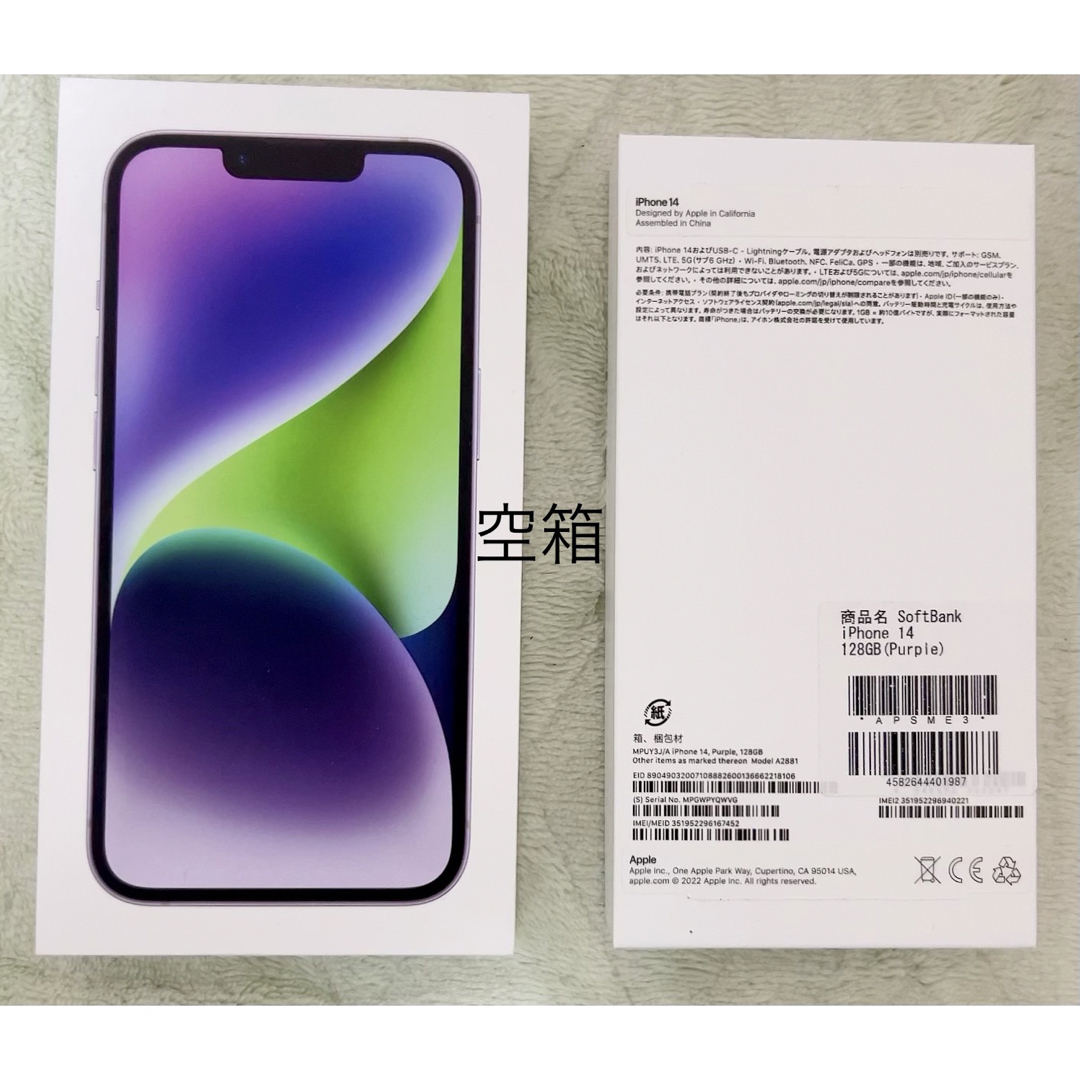 iPhone アイホン14 purple 空箱の通販 by N's shop｜アイフォーンならラクマ
